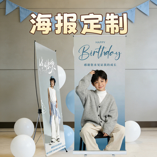 海报定制十岁周岁生日派对宝宝满月宴易拉宝kt板展架照片制作打印