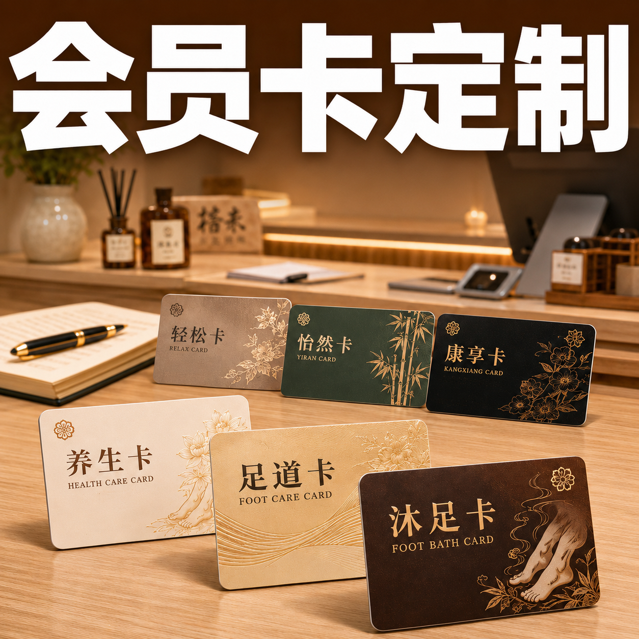 PVC会员卡定制足疗店养生储值卡充值卡高端VIP等级卡硬卡片订做