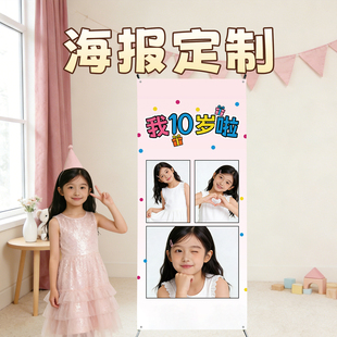 海报定制周岁生日儿童十岁派对布置易拉宝kt板写真照片展架制作