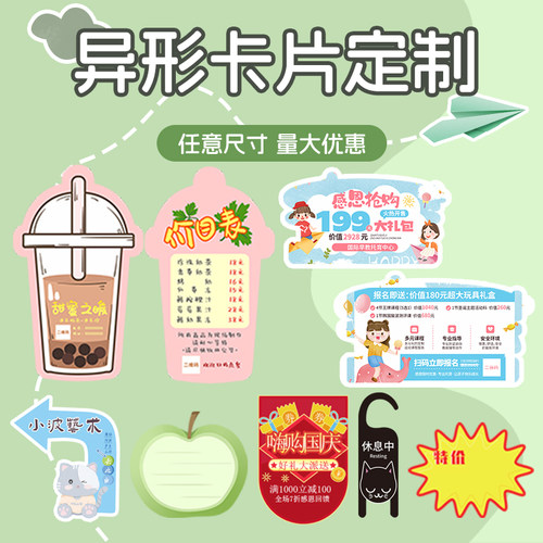 优卡怡简约任意尺寸异形卡片