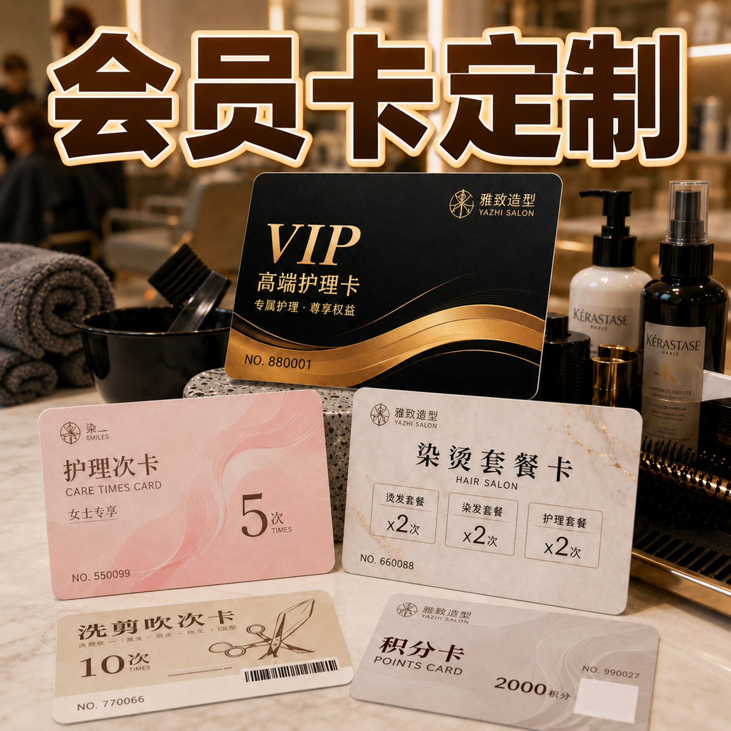 PVC会员卡定制美容美发理发店VIP卡储值积分卡片硬卡磁条芯片制作
