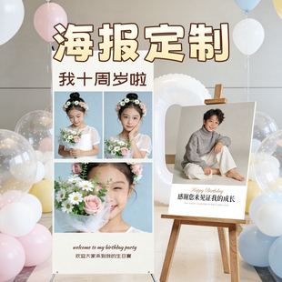 海报定制生日儿童周岁十岁写真易拉宝迎宾牌展示装饰照片设计制作