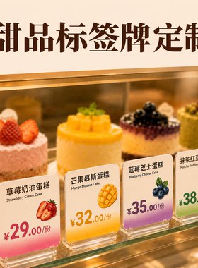 甜品标签牌定制菜品牌设计制作