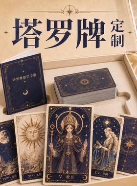 卡牌定制塔罗牌整套礼盒套装制作