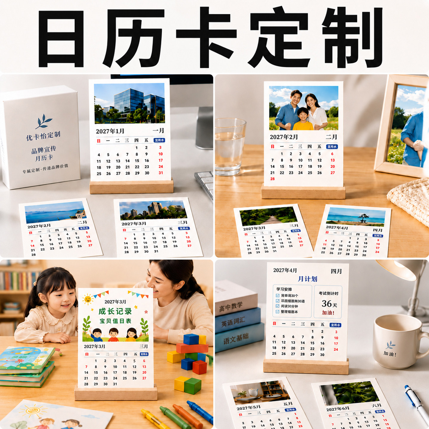 日历卡片定制桌面月历卡来图印刷企业家庭儿童学习广告设计制作