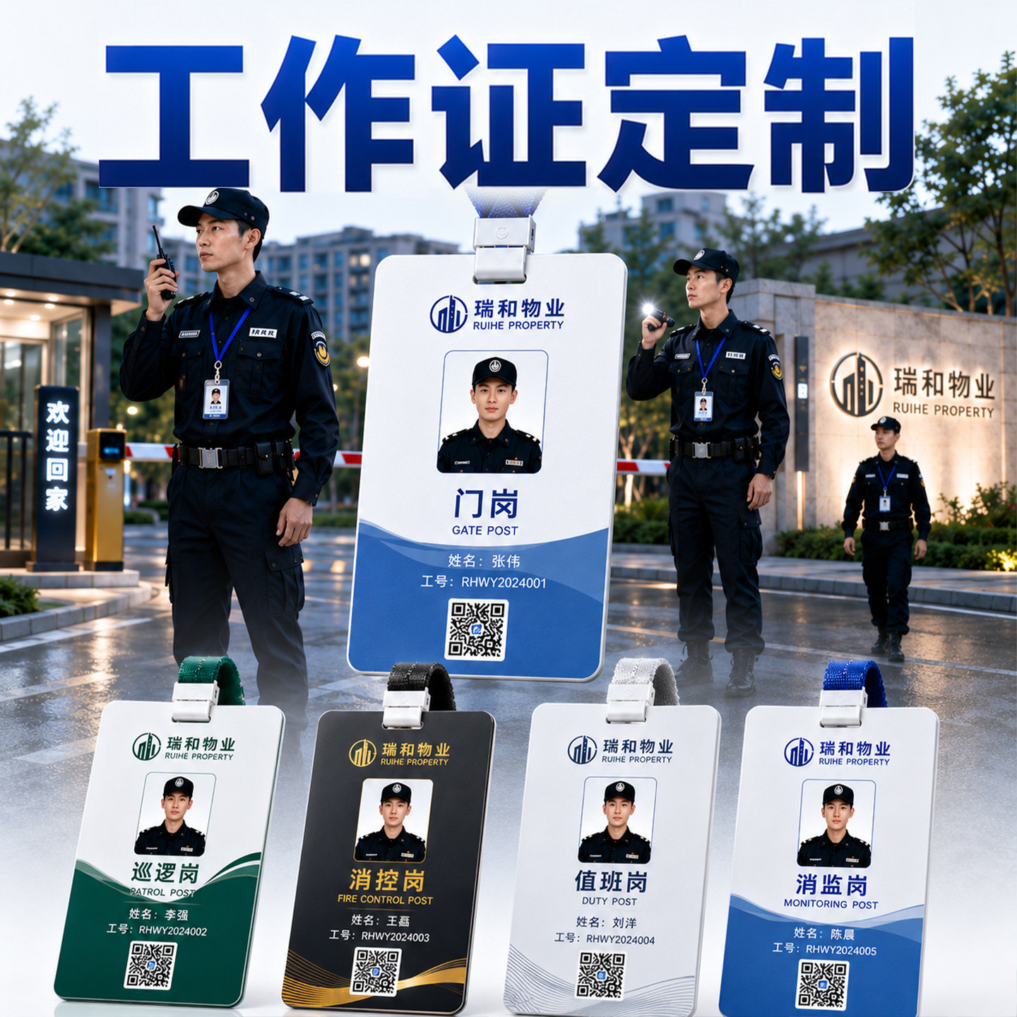 PVC工作证定制物业保安巡逻挂绳图片