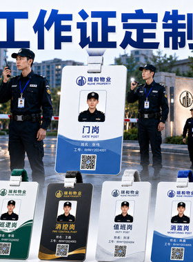 PVC工作证定制保安企业物业胸牌