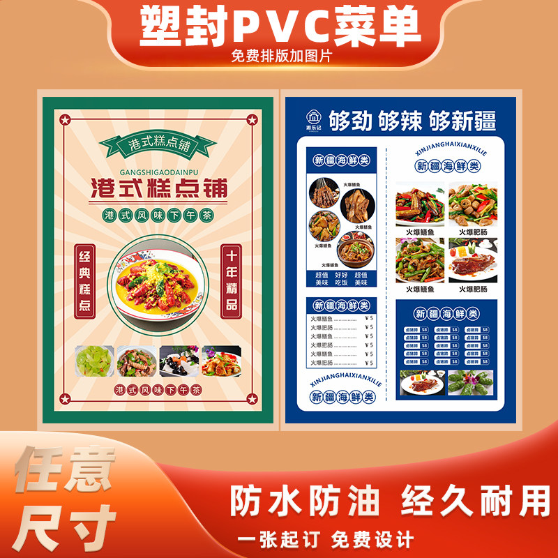 塑料过塑菜单卡片打印过塑封pvc定制防水重复加厚使用胶大宣传单
