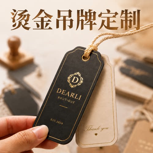 烫金吊牌定制标签高端包装挂牌
