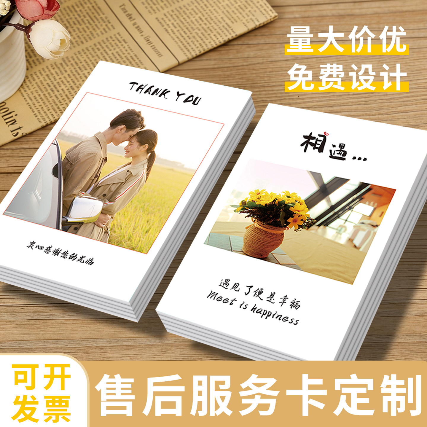 售后服务卡硬卡贺卡餐饮外卖卡片