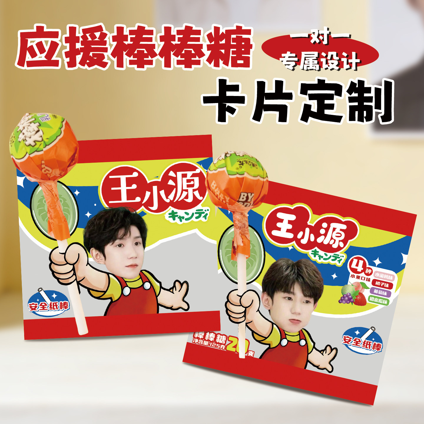 卡片定制应援棒棒糖插卡明星定做图片
