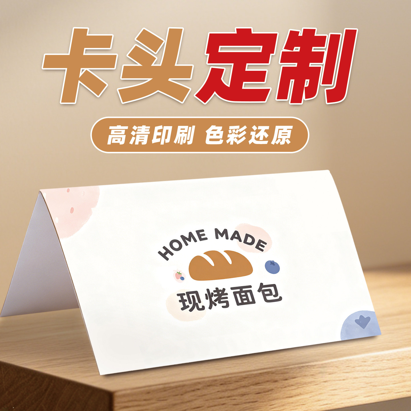 卡头定制烘焙饼干面包包装卡背logo设计物料异形卡纸对折卡片打印