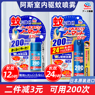 日本阿斯earth安速驱蚊喷雾200日加强防蚊神器孕妇婴儿童室内屋内