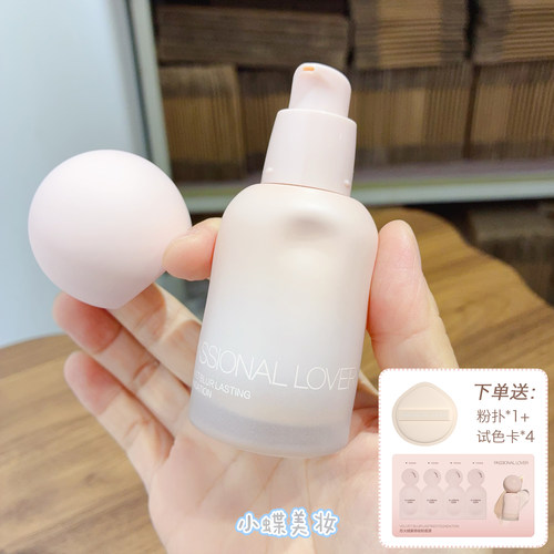 恋火绒雾持妆无痕遮瑕粉底液