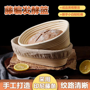 面包圆形椭圆发酵篮印尼藤编篮欧式发酵框欧包面团烘焙工具