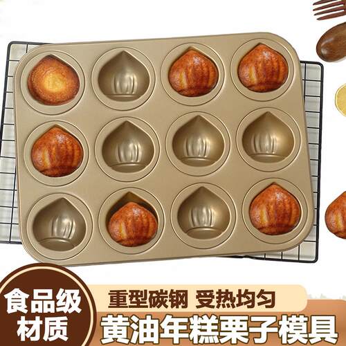 黄油年糕不粘栗子模具
