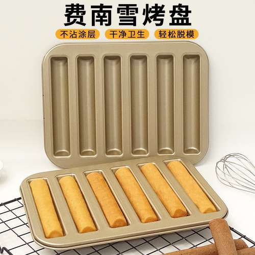 手指饼干模具费南雪蛋糕烘焙工具
