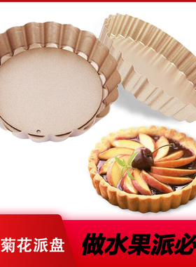塔派模具4寸菊花形派盘挞盘金色不沾活底模具烤箱家用烘焙工具