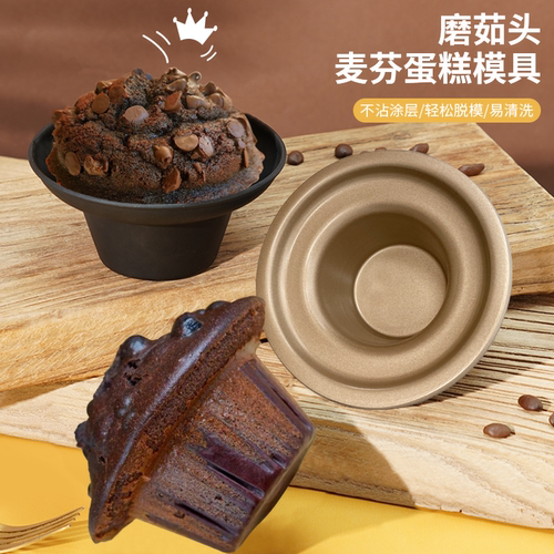 蘑菇头麦芬蛋糕模具马芬星爸爸同款不沾爆炸头蛋糕富士山烘焙模具