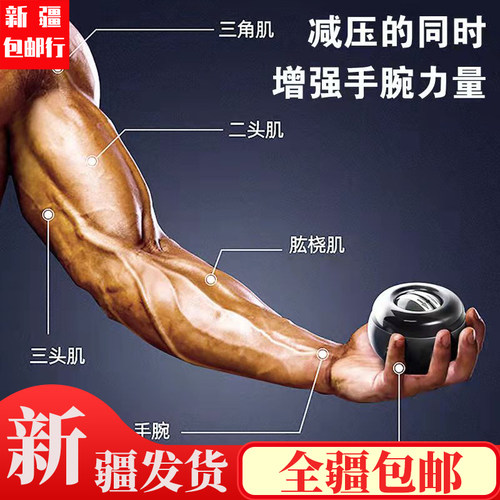 新疆包邮腕力球小臂力量训练