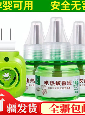 新疆包邮儿童蚊香液无味孕妇