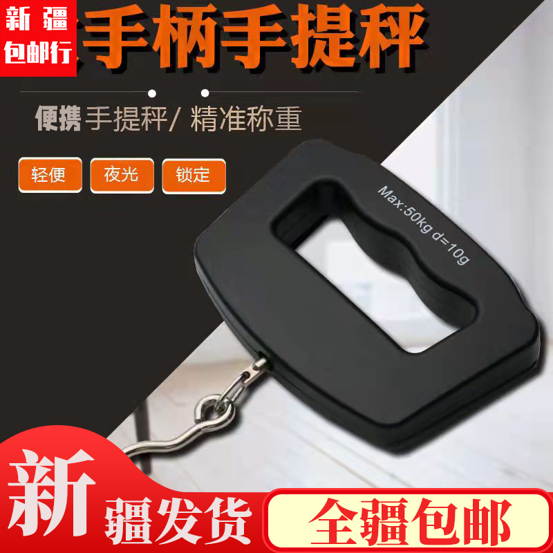 新疆包邮手提秤电子秤便携式家用小型秤快递挂钩秤迷你称50kg