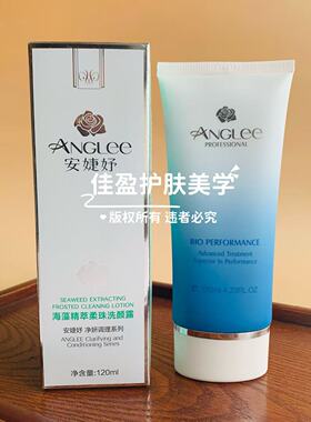安婕妤海藻精洁面乳海藻精精萃柔珠洗颜露120ml清爽洗面奶清洁