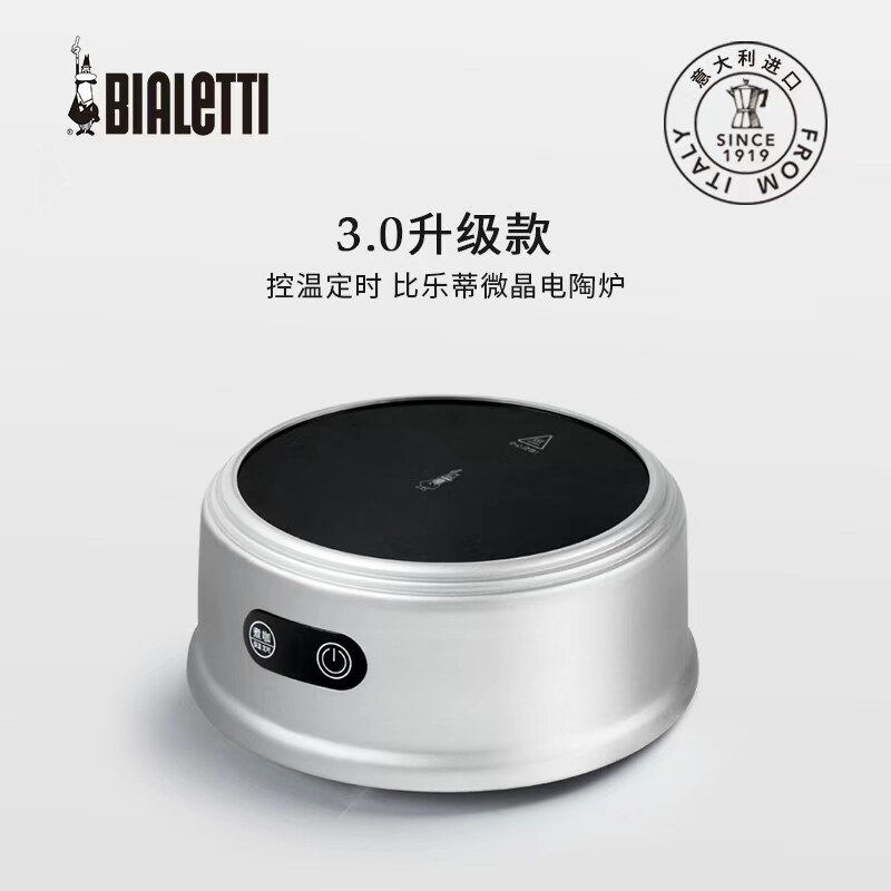 Bialetti比乐蒂微晶电陶炉煮咖啡电炉家用茶炉加热煮茶器具摩卡壶