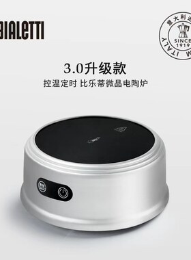 比乐蒂电陶炉3.0清仓特价