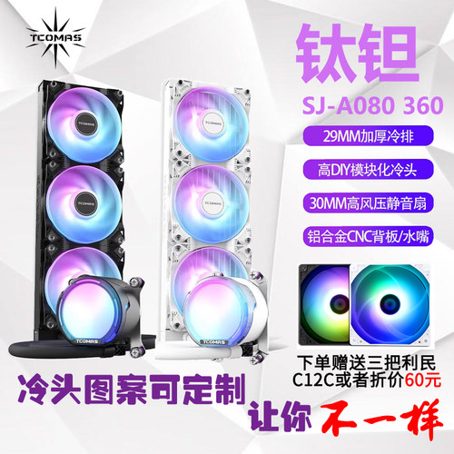 TCOMAS钛坦散热器一体式泰坦积木