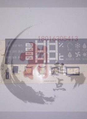 适用於海尔空调  显示面板 操作板 KF-50L/HBF13/-72L 0011800188