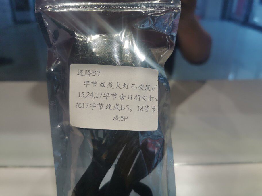 迈腾B7低配卤素大灯升级高配氙连接器