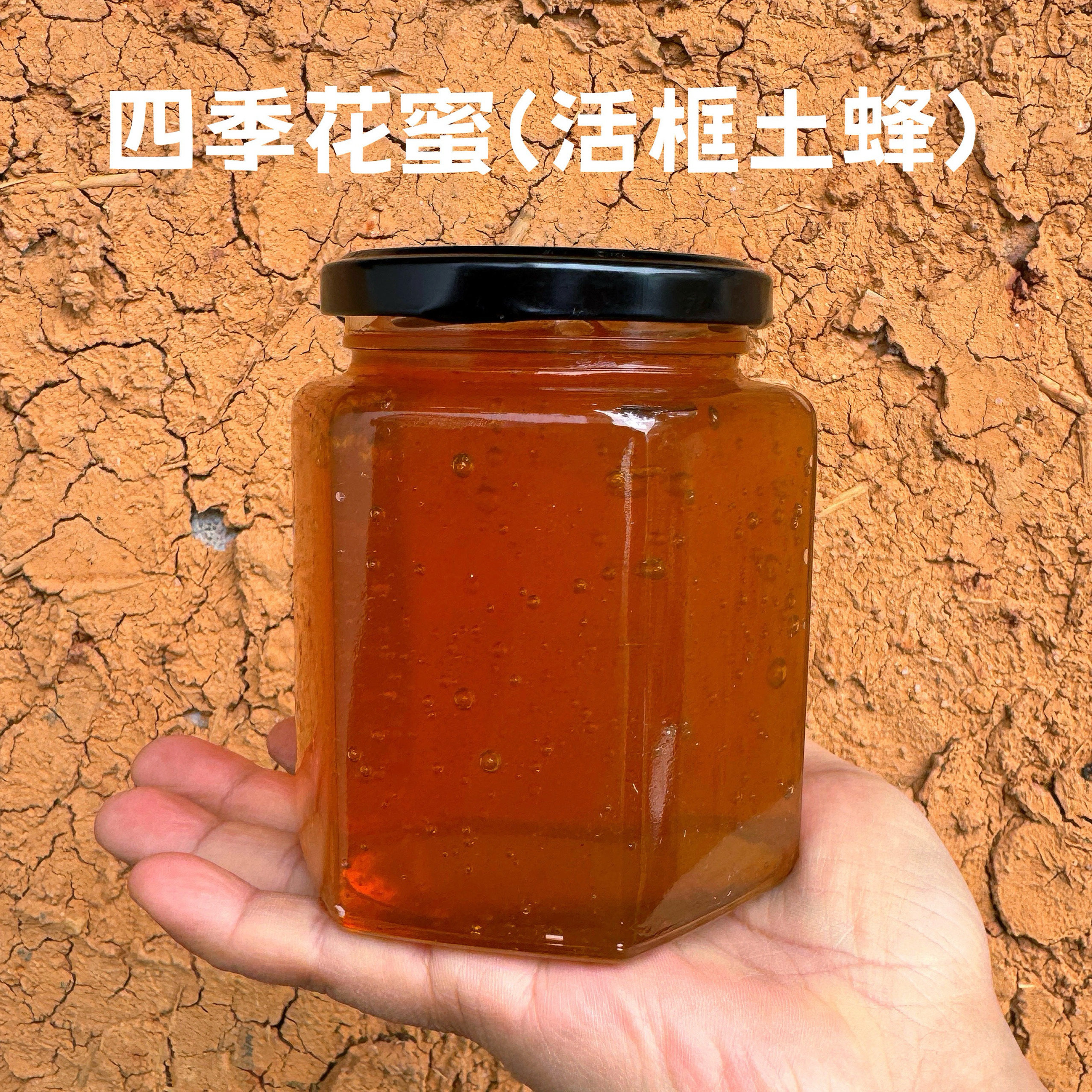 【四季花蜜】很香｜活框土蜂蜜｜不添加不喂糖仅过滤｜轻微花粉粒