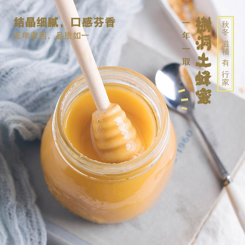 券后106.00元山味集树洞天然野生农家百花土蜂蜜