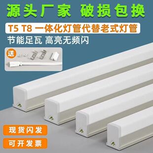 Led一体化灯管T5T8日光灯节能超亮长条灯超市工厂流水线专供光管