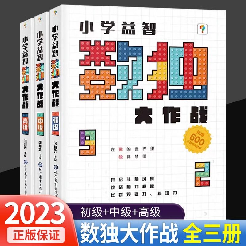 学而思小学益智数独游戏大作战【初级中级高级】四六九宫格阶梯训练