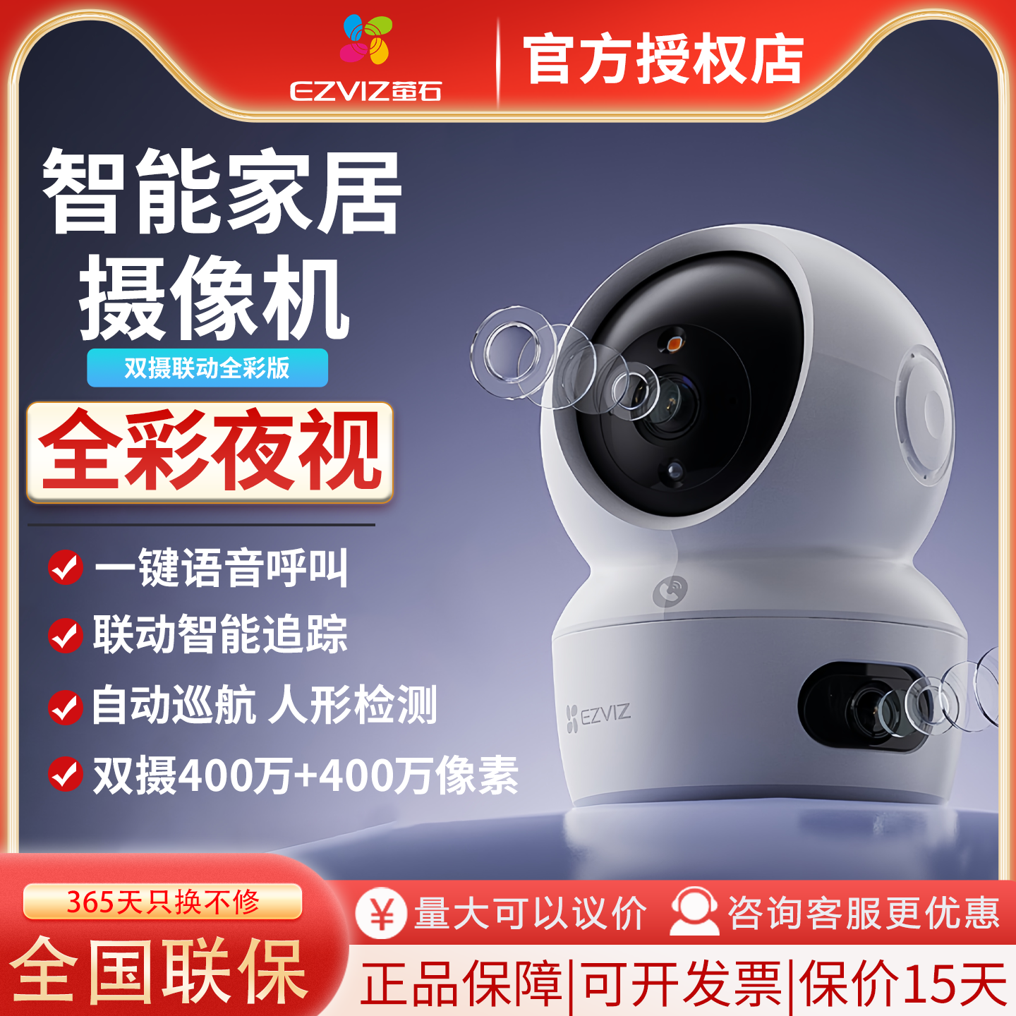 萤石双摄400万监控摄像头