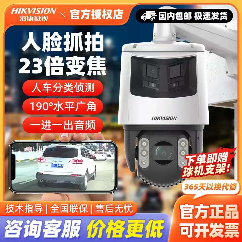 海康威视7寸600万180度广双目/多目摄像头