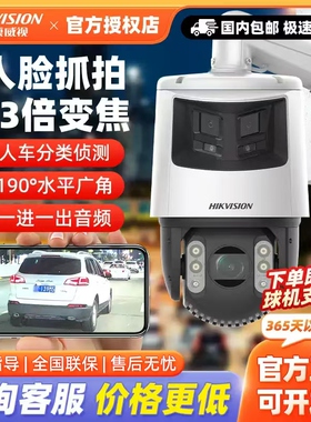 海康威视7寸600万180度广角臻全彩智能全景枪球网络监控7C246MW-D