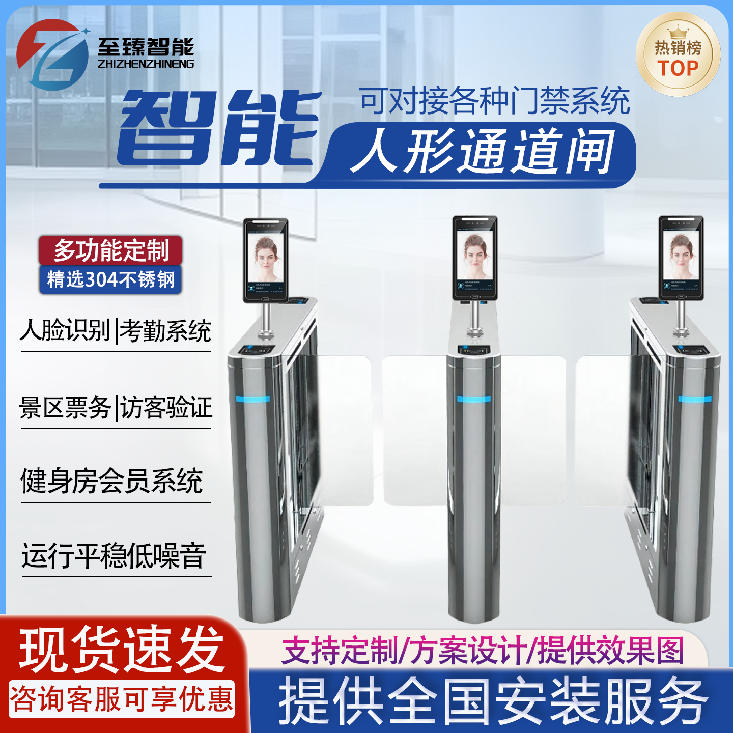 智能人形通道闸门禁系统