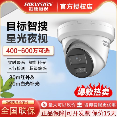 海康威视400万POE白光全彩摄像头