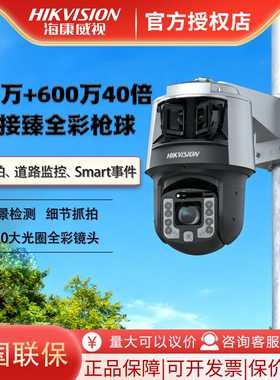 海康威视600万拼接臻全彩枪球