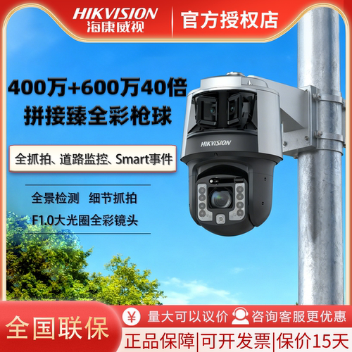 海康威视600万拼接臻全彩枪球