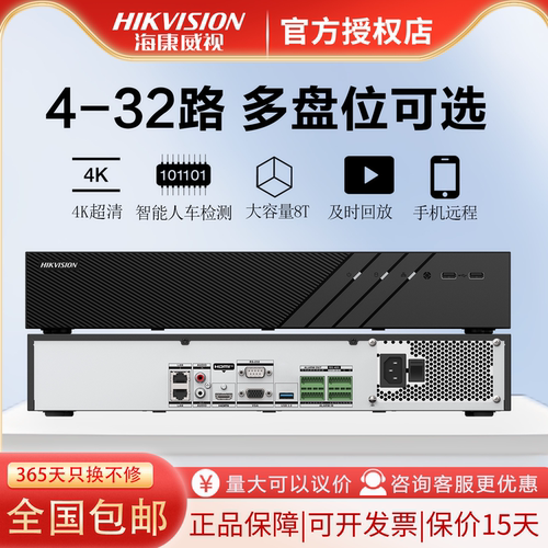 海康威视4/8/16/32路硬盘录像机