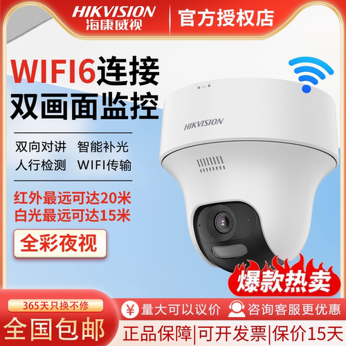 海康无线WiFi高清摄像双向对讲