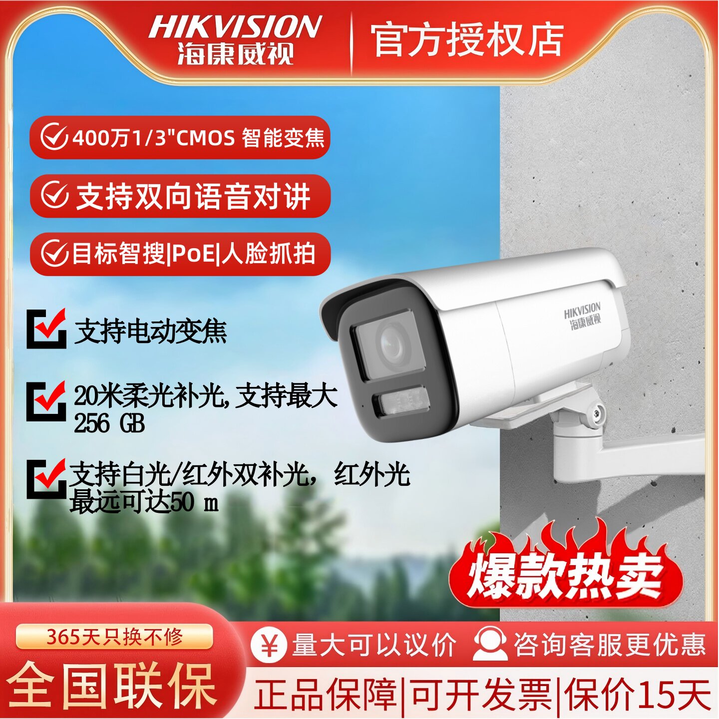 海康威视400万枪机智能变焦双向对讲监控摄像头