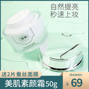 馥珮水光美肌素颜霜50g 懒人霜学生提亮肤色补水保湿裸妆无需卸妆