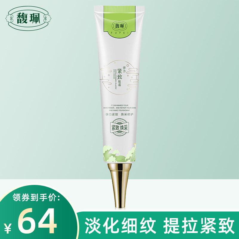 馥珮弹力紧致眼霜20g 滋养和紧致眼周肌肤眼部护肤男女士