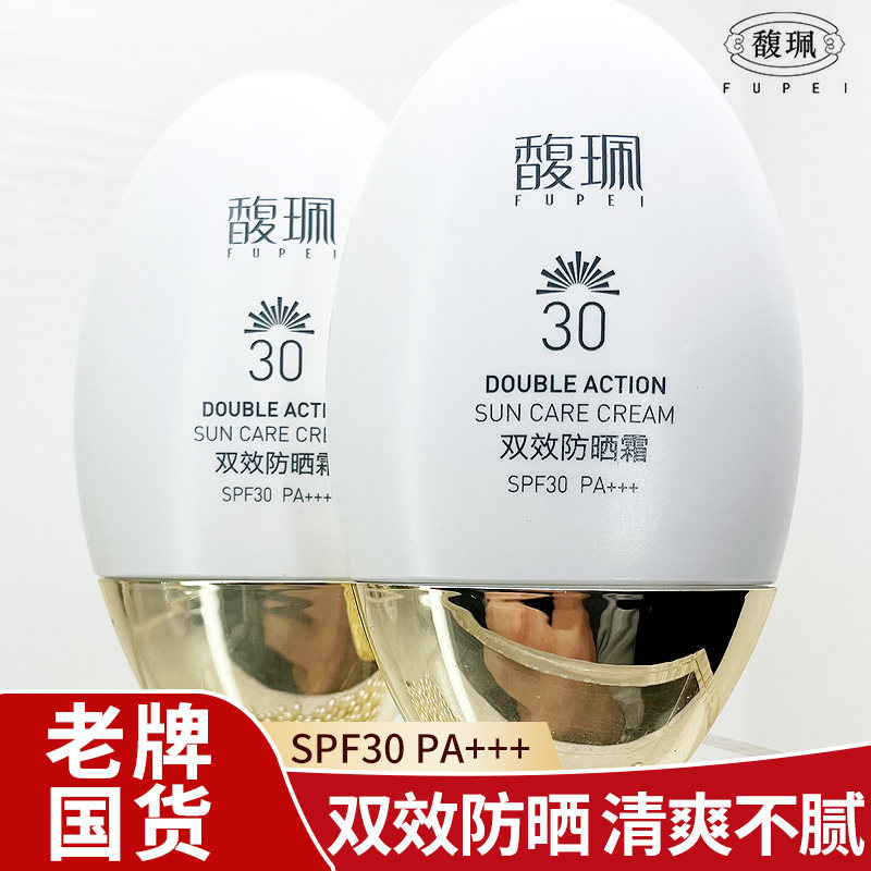 馥佩双效防晒霜隔离紫外线防晒女士面部脸部户外军训防晒推荐