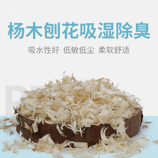 宠物用品仓鼠垫料木屑杨木刨花保暖防潮除臭无尘鼠妈鹦鹉刨花用品
